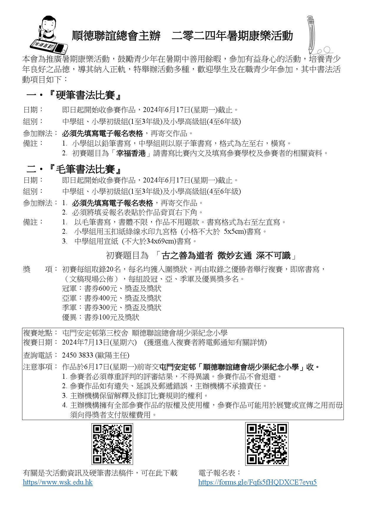 2024書法比賽章則
