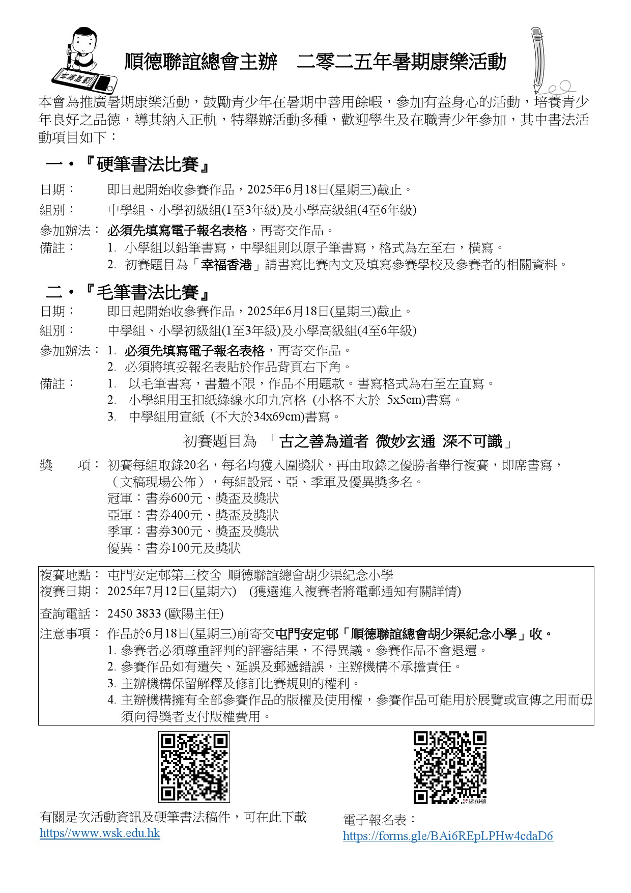 2025書法比賽章則